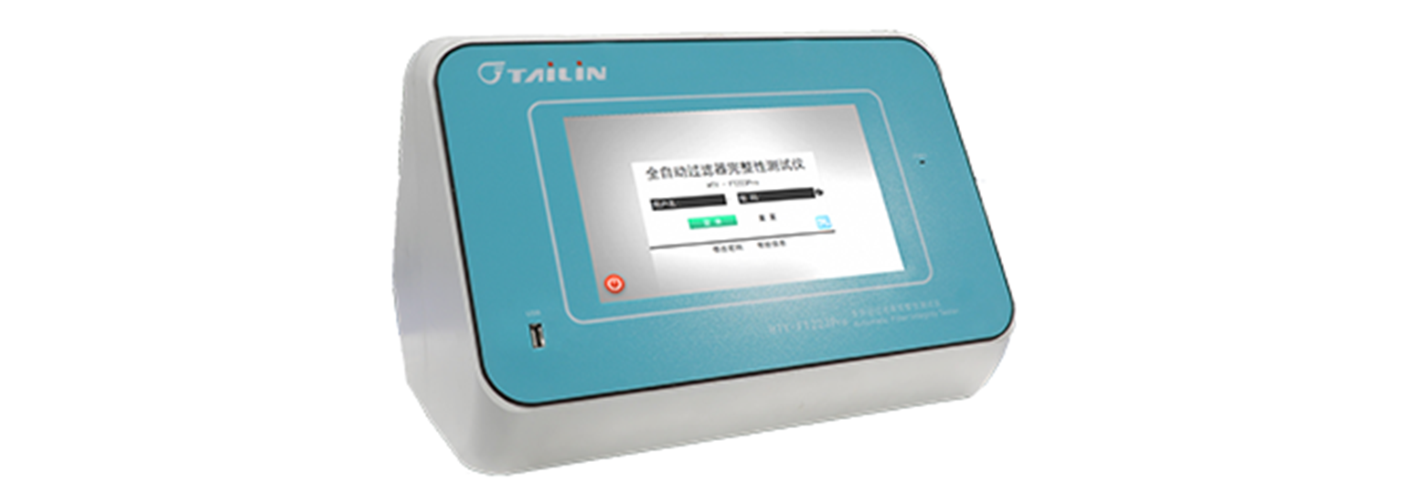 全自動過濾器完整性測試儀-FT223Pro
